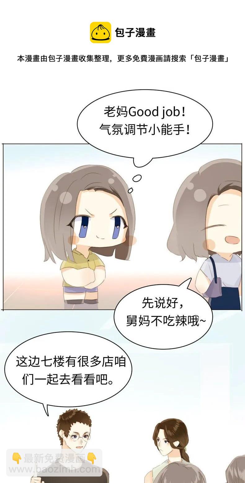 《男装店与“公主殿下”》099 霸道如斯 第7页