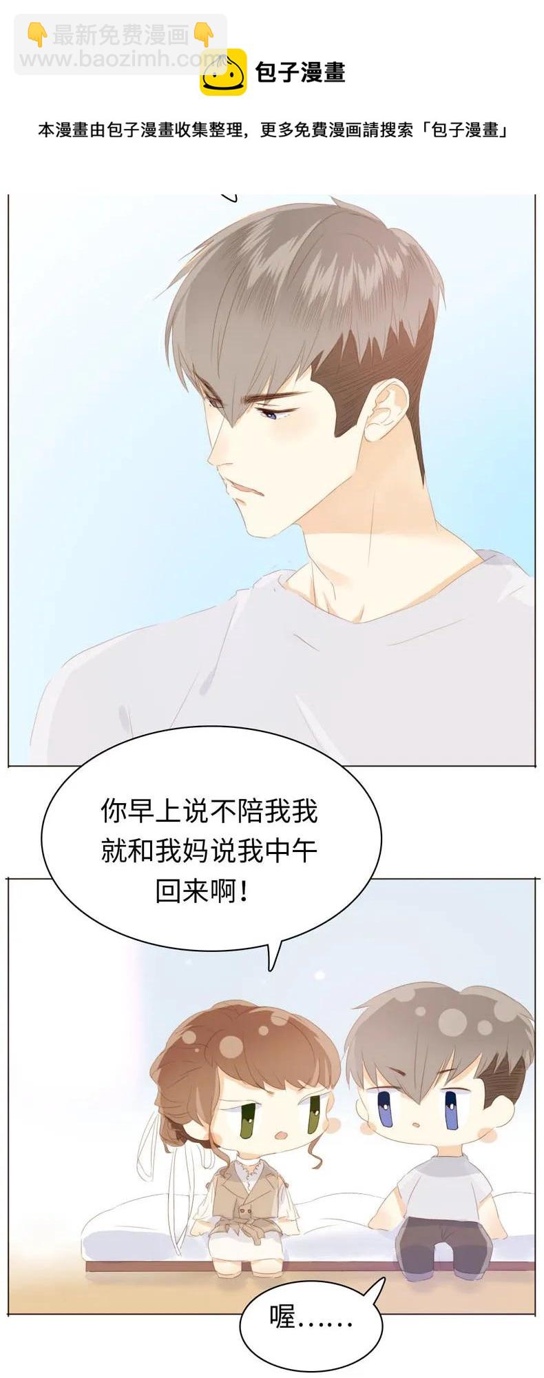 《男装店与“公主殿下”》100 以其人之道还治其人之身 第12页