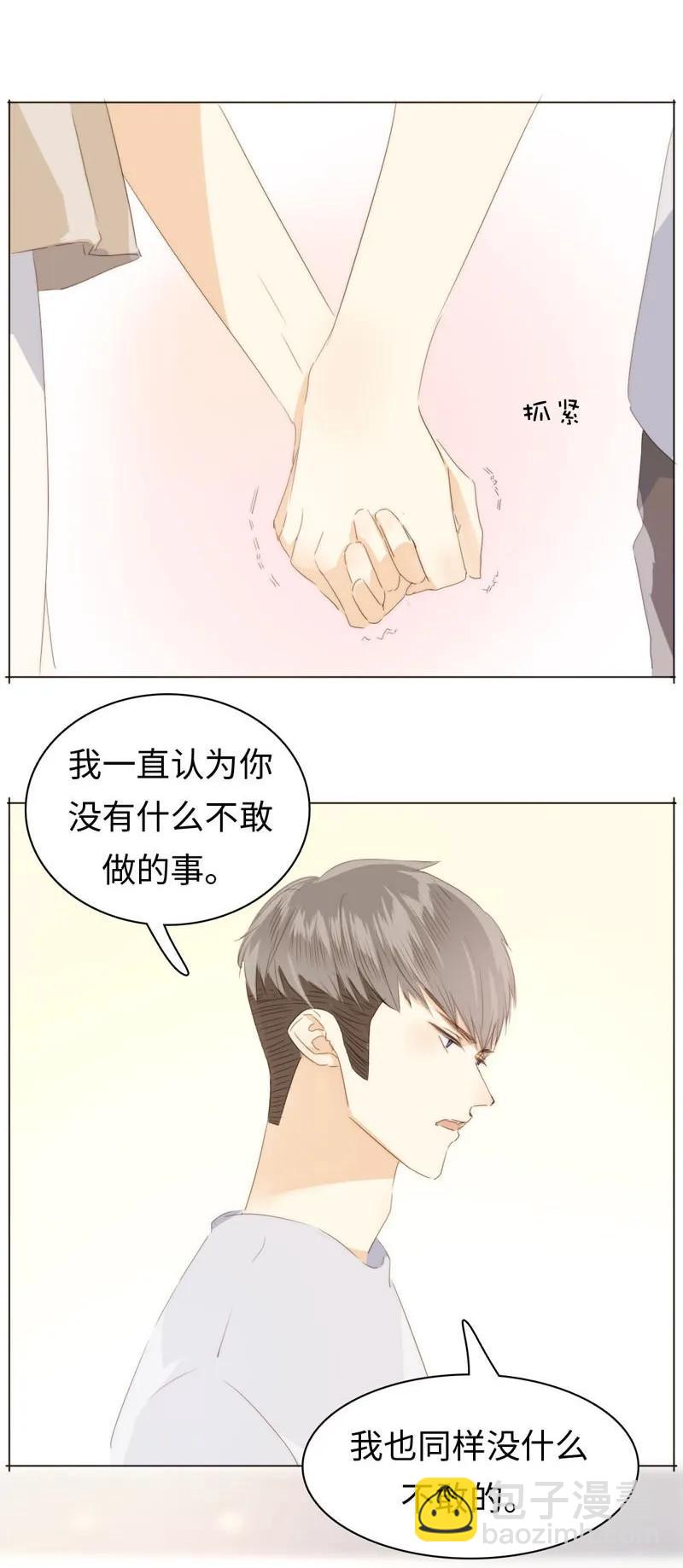 《男装店与“公主殿下”》098 见婆婆了！ 第11页