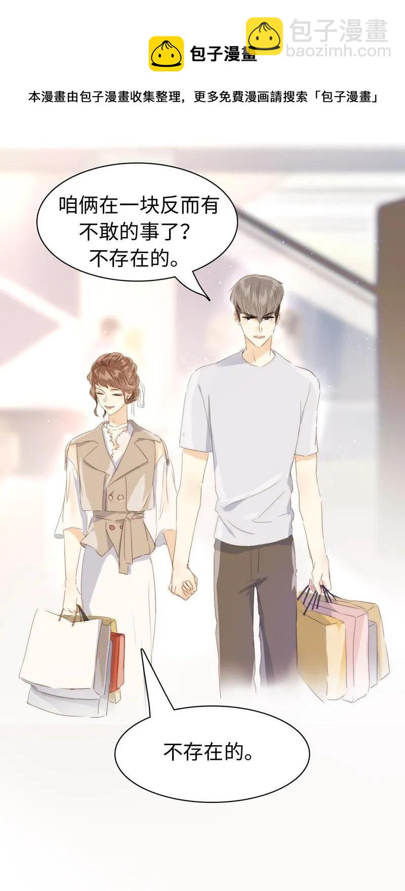 《男装店与“公主殿下”》098 见婆婆了！ 第12页