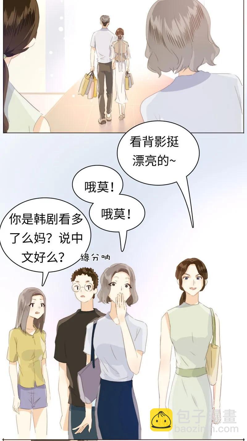 《男装店与“公主殿下”》098 见婆婆了！ 第14页