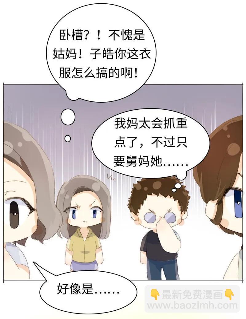 《男装店与“公主殿下”》098 见婆婆了！ 第18页