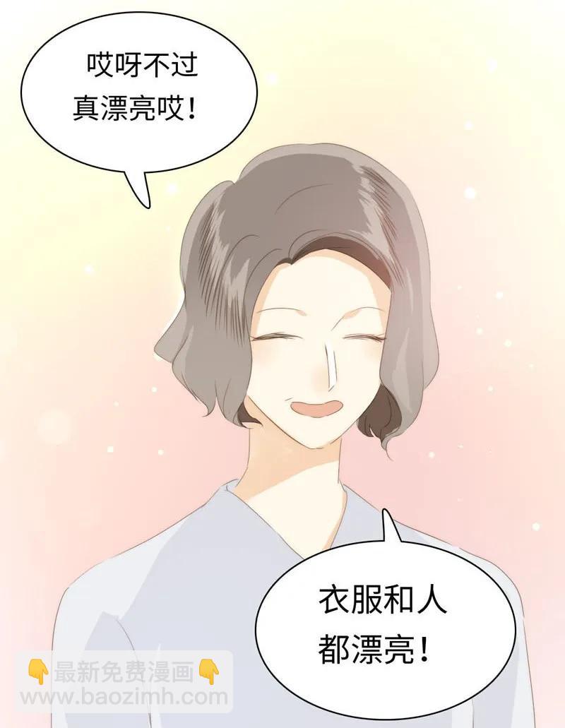 《男装店与“公主殿下”》098 见婆婆了！ 第19页