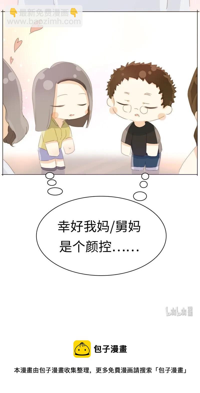 《男装店与“公主殿下”》098 见婆婆了！ 第20页