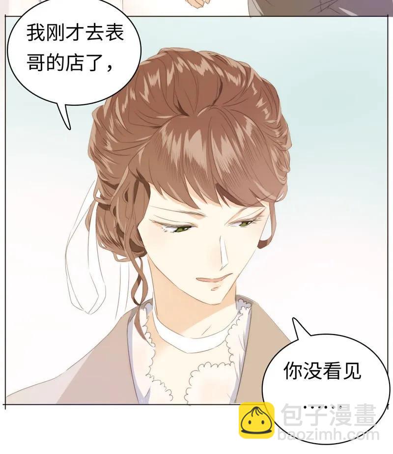 《男装店与“公主殿下”》098 见婆婆了！ 第6页