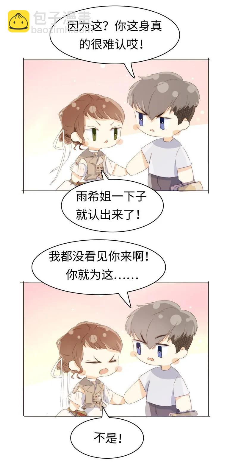 《男装店与“公主殿下”》098 见婆婆了！ 第7页