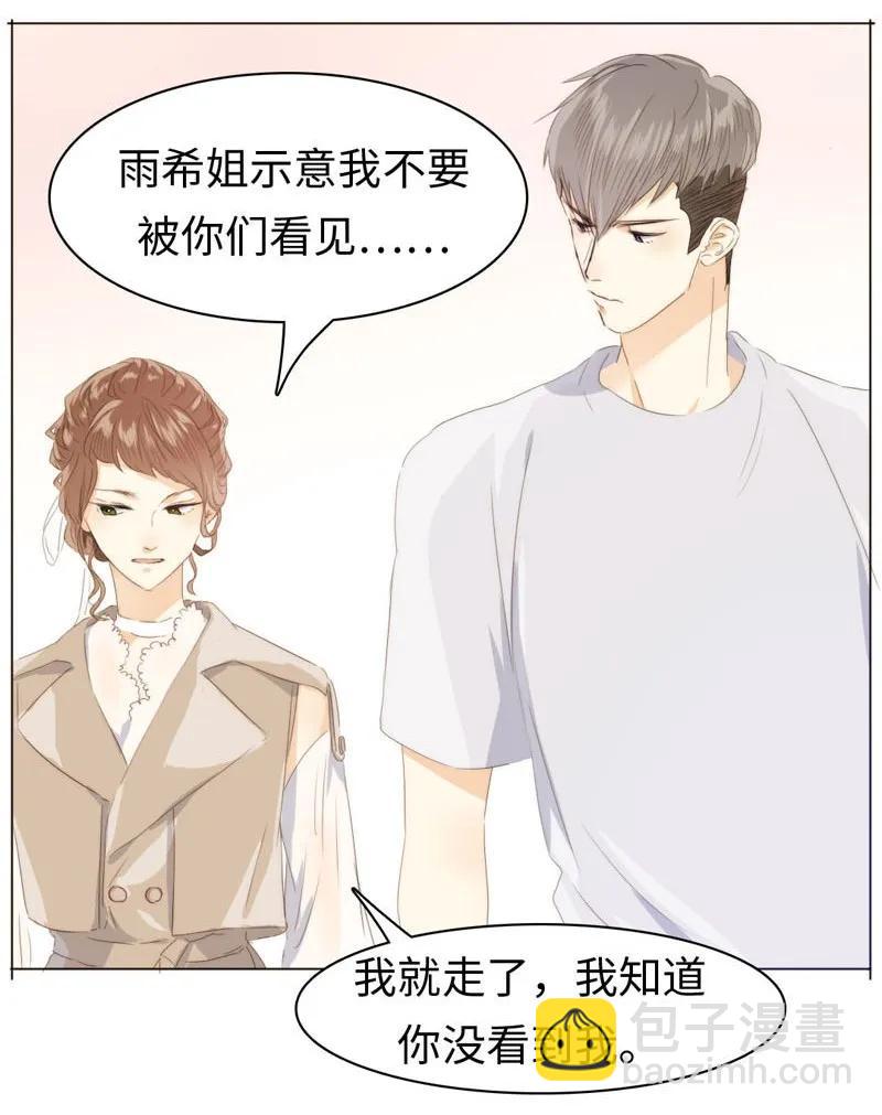 《男装店与“公主殿下”》098 见婆婆了！ 第8页