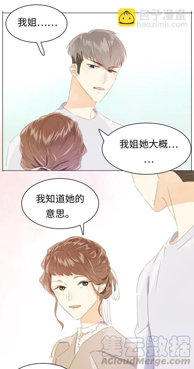 《男装店与“公主殿下”》098 见婆婆了！ 第9页