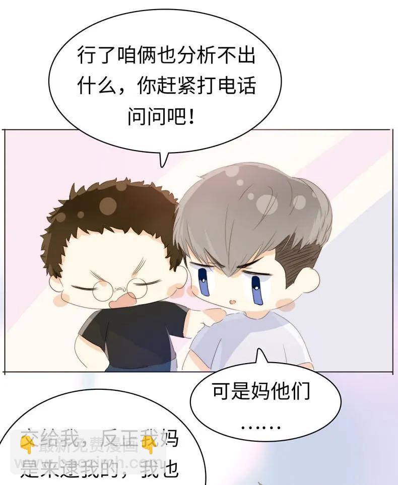 《男装店与“公主殿下”》097 逮个正着 第11页