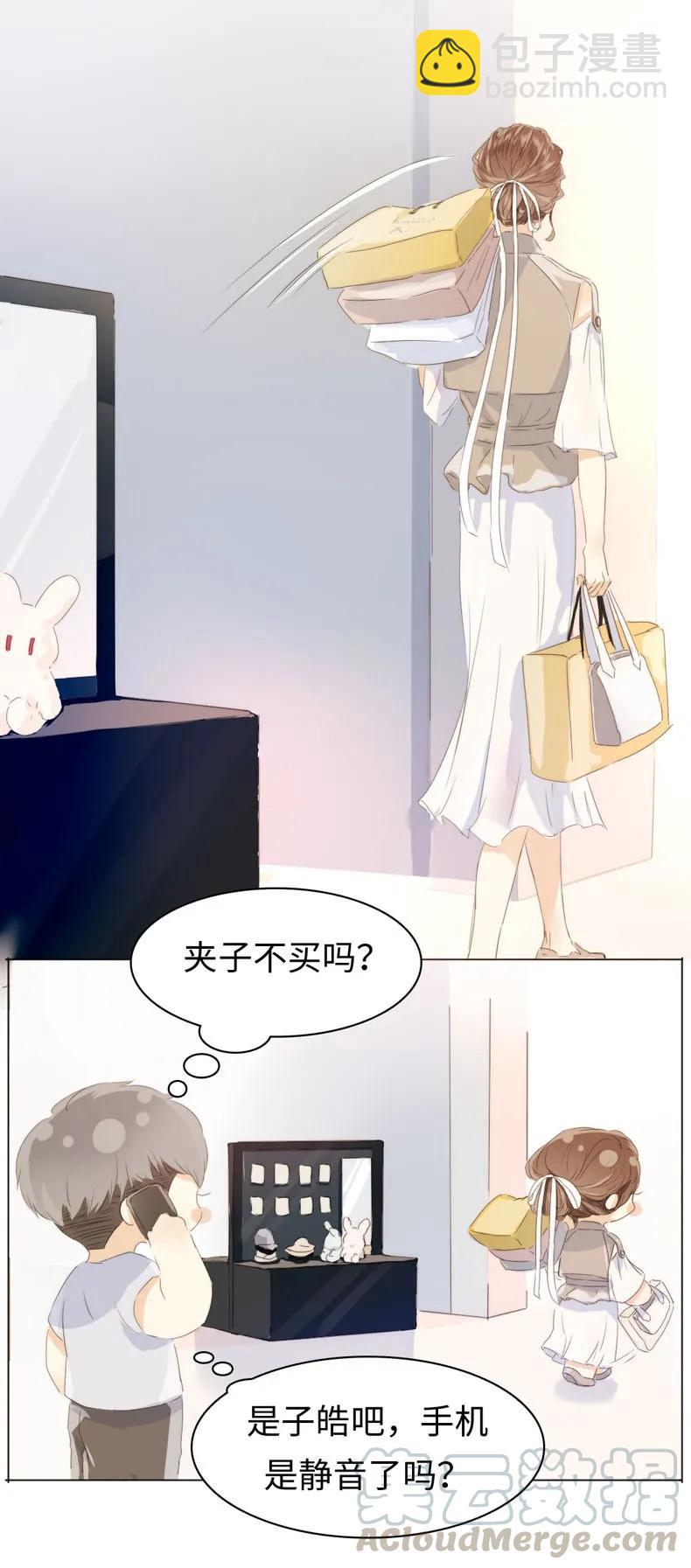 《男装店与“公主殿下”》097 逮个正着 第17页