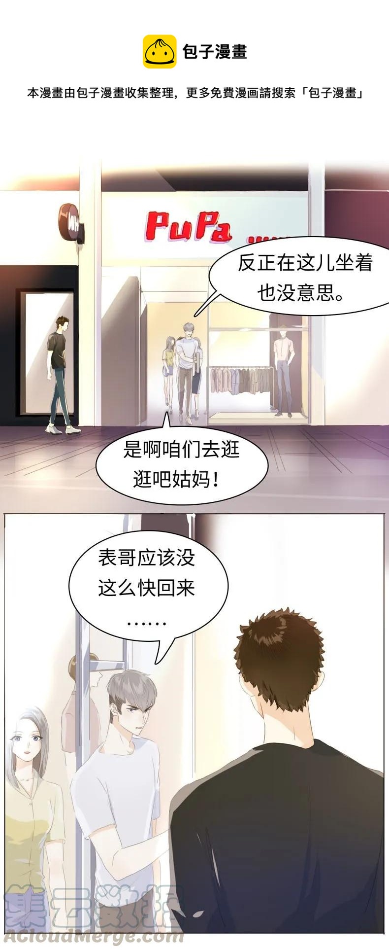 《男装店与“公主殿下”》097 逮个正着 第1页