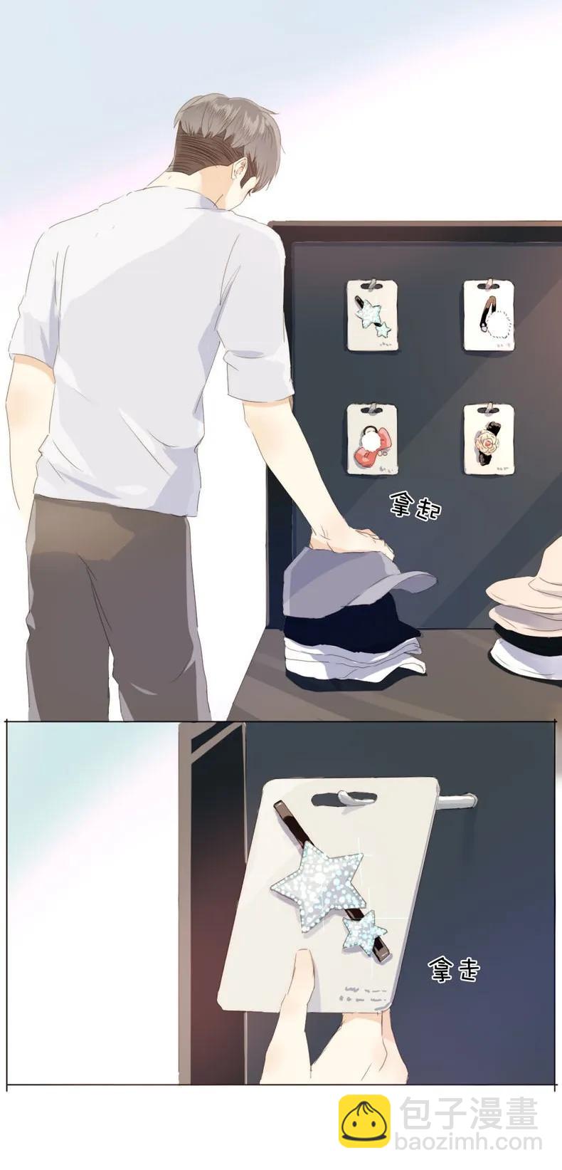 《男装店与“公主殿下”》097 逮个正着 第20页