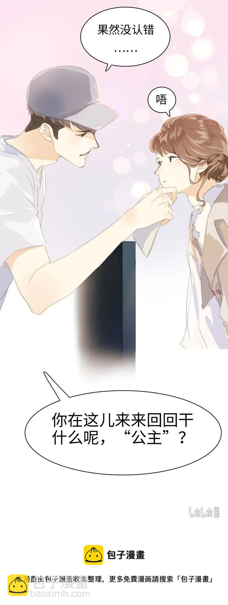 《男装店与“公主殿下”》097 逮个正着 第24页