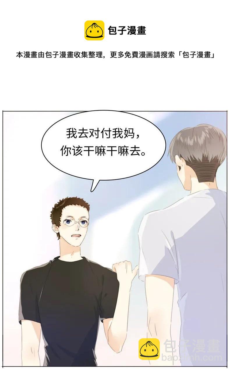 《男装店与“公主殿下”》097 逮个正着 第6页