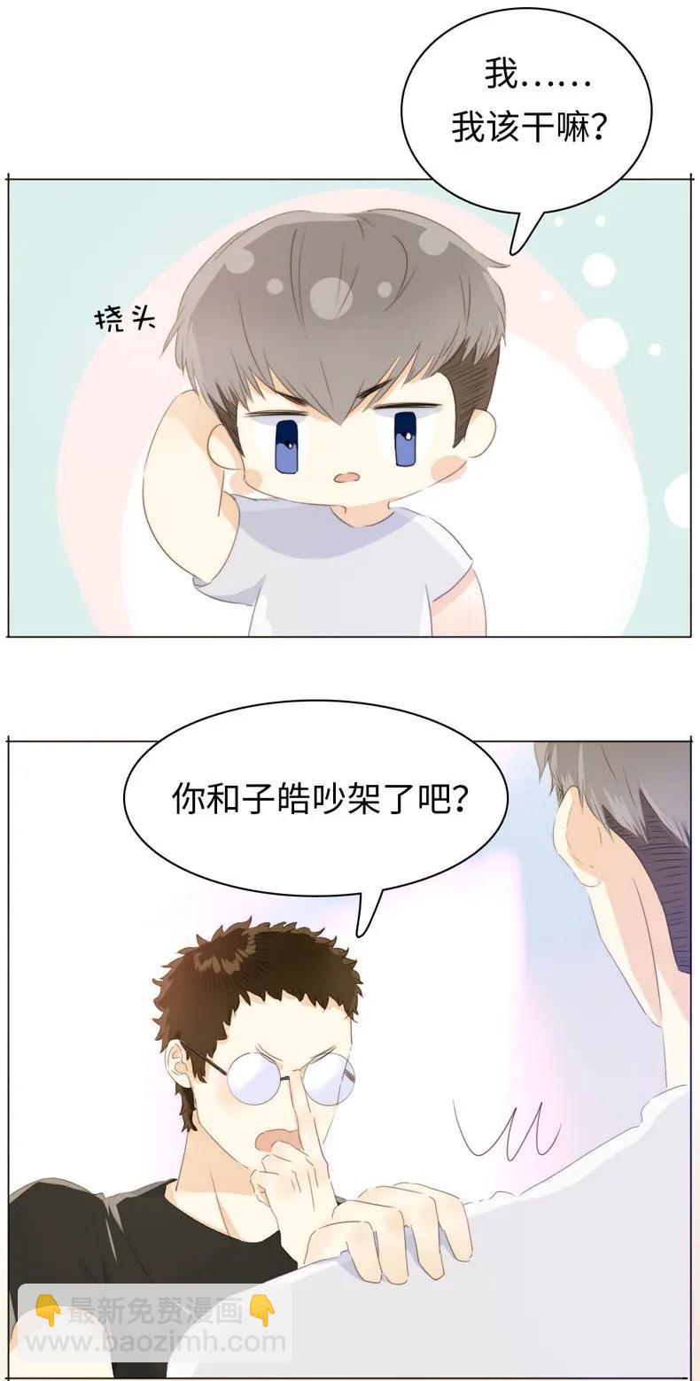 《男装店与“公主殿下”》097 逮个正着 第7页