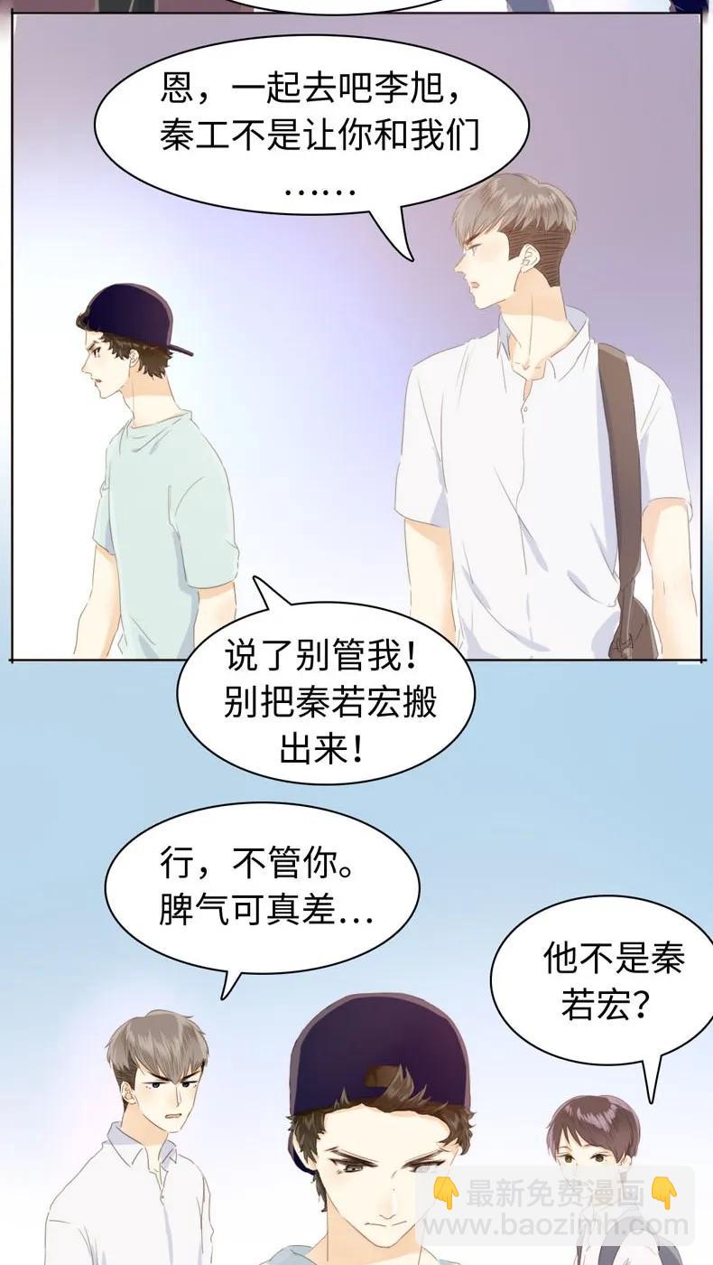 《男装店与“公主殿下”》104 暗吃飞醋 第10页