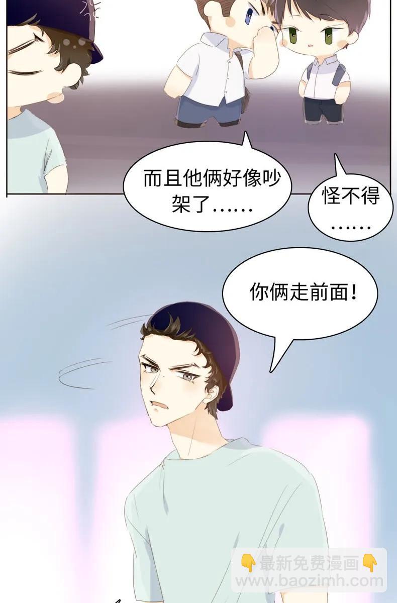 《男装店与“公主殿下”》104 暗吃飞醋 第12页