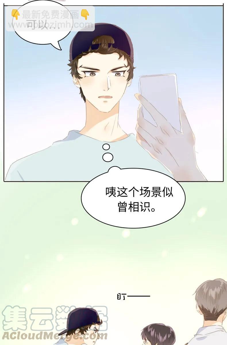 《男装店与“公主殿下”》104 暗吃飞醋 第17页