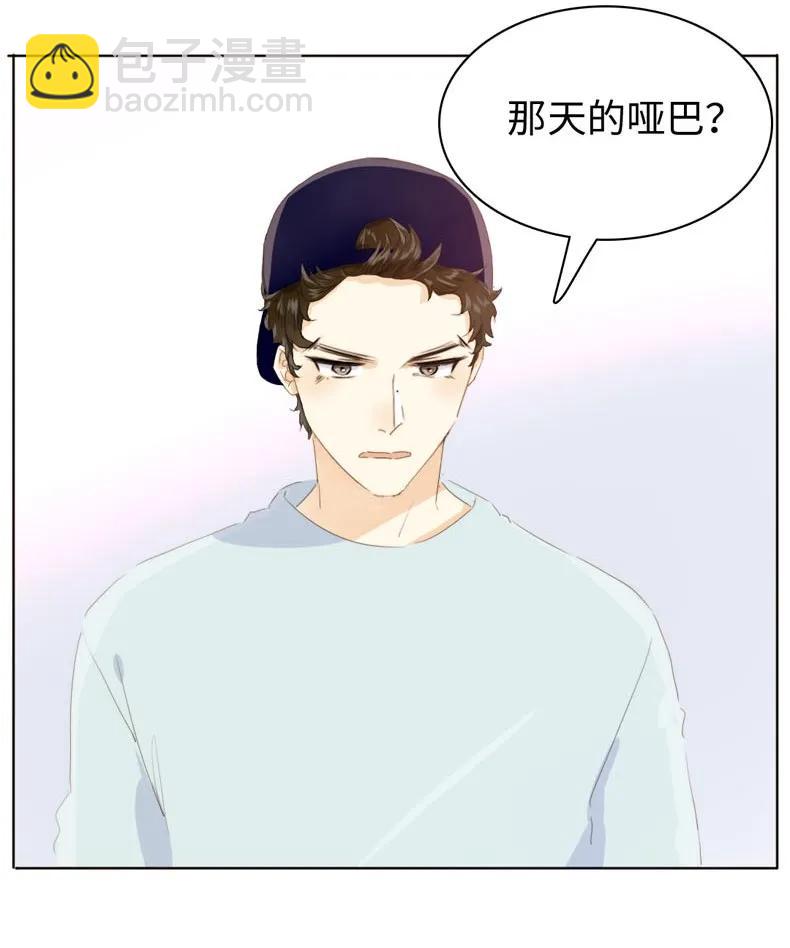 《男装店与“公主殿下”》104 暗吃飞醋 第19页