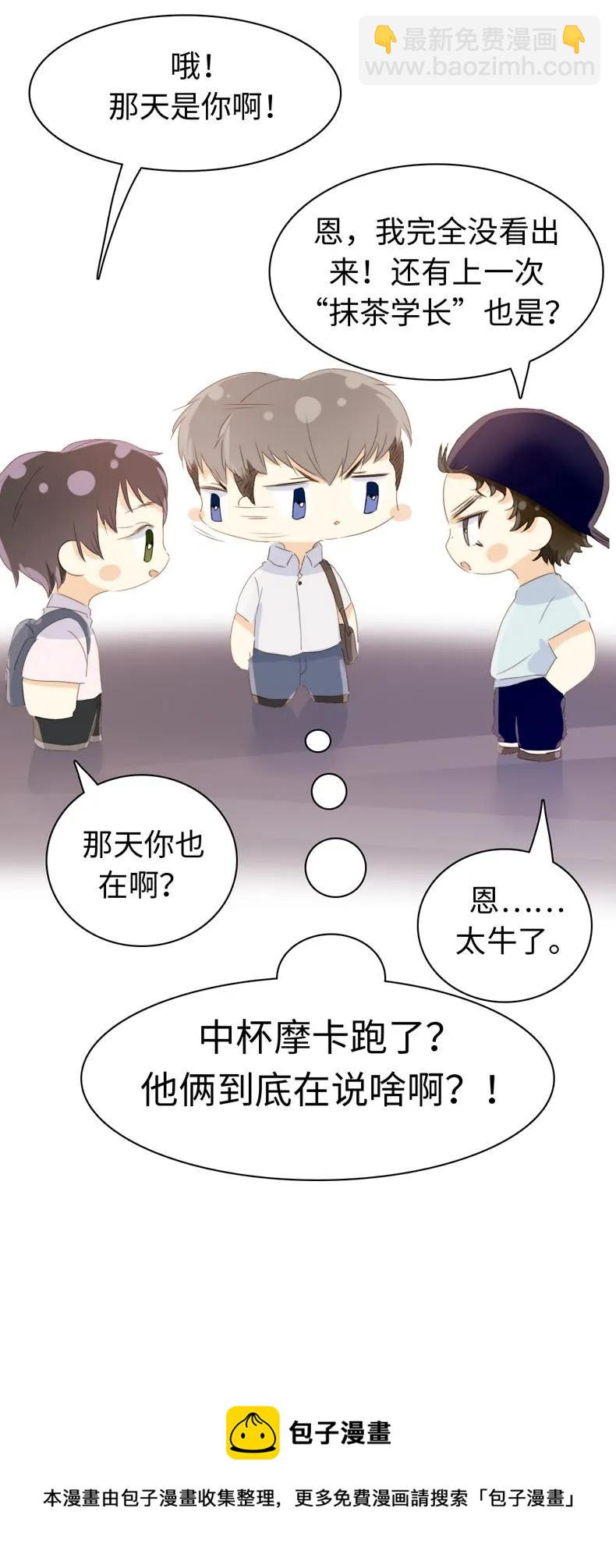 《男装店与“公主殿下”》104 暗吃飞醋 第22页