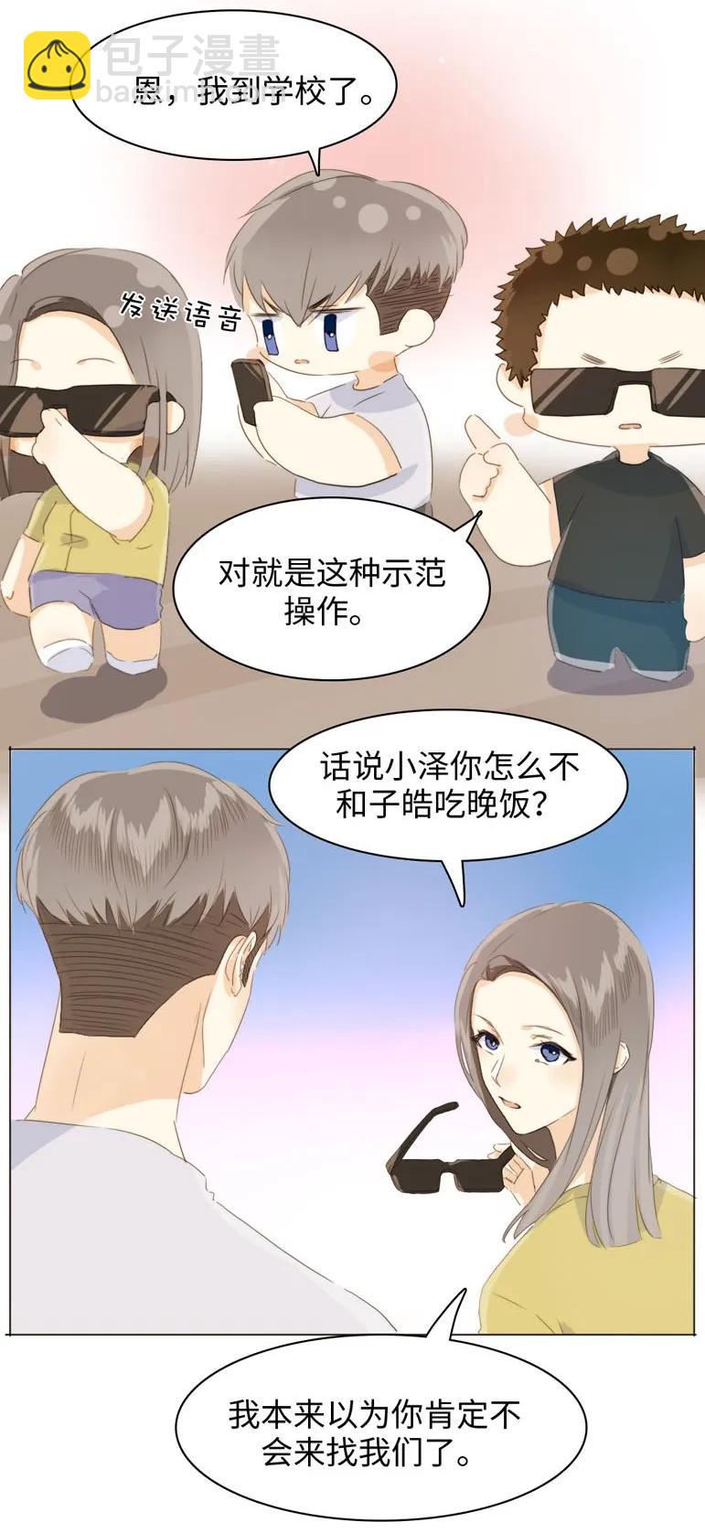 《男装店与“公主殿下”》102 漠不关心 第10页