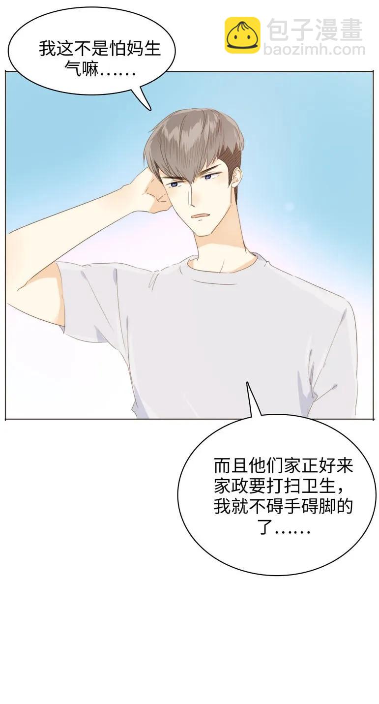 《男装店与“公主殿下”》102 漠不关心 第11页