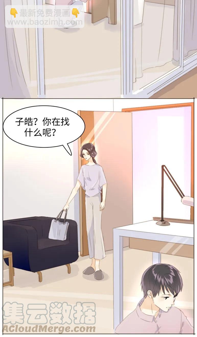《男装店与“公主殿下”》102 漠不关心 第13页