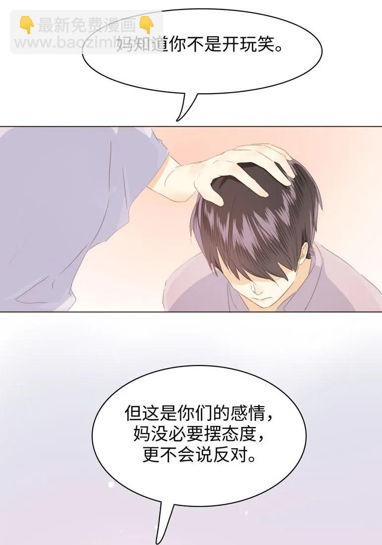 《男装店与“公主殿下”》102 漠不关心 第22页