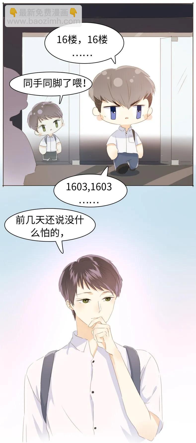 《男装店与“公主殿下”》103 面试 第10页