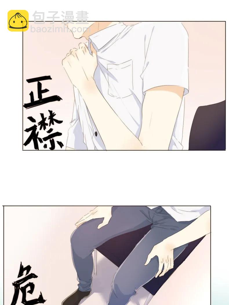 《男装店与“公主殿下”》103 面试 第12页