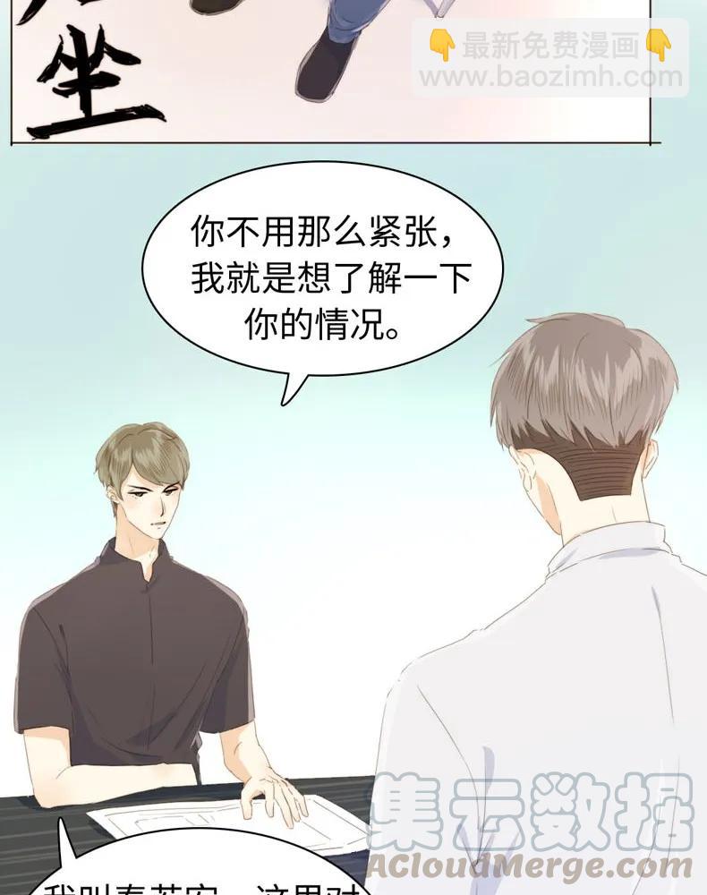 《男装店与“公主殿下”》103 面试 第13页