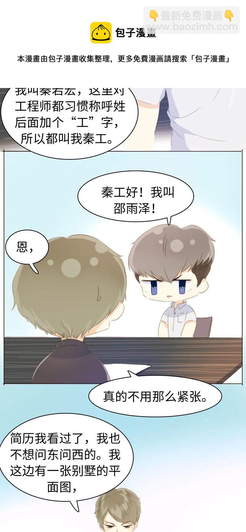 《男装店与“公主殿下”》103 面试 第14页
