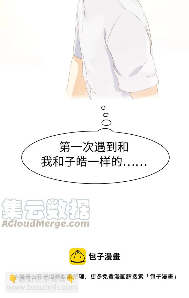 《男装店与“公主殿下”》103 面试 第21页
