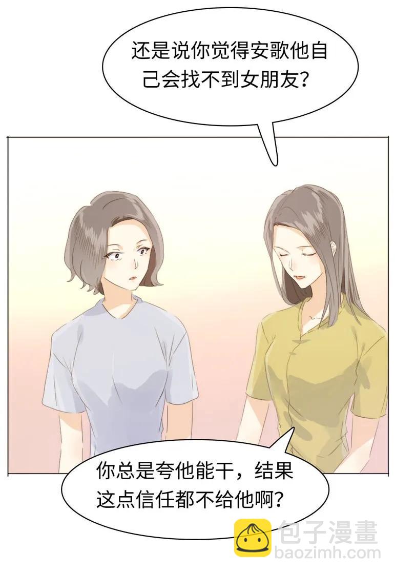 《男装店与“公主殿下”》101 三思而后行 第10页