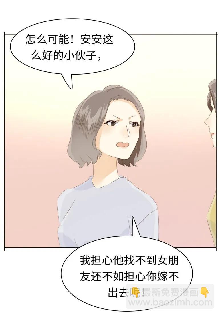 《男装店与“公主殿下”》101 三思而后行 第11页