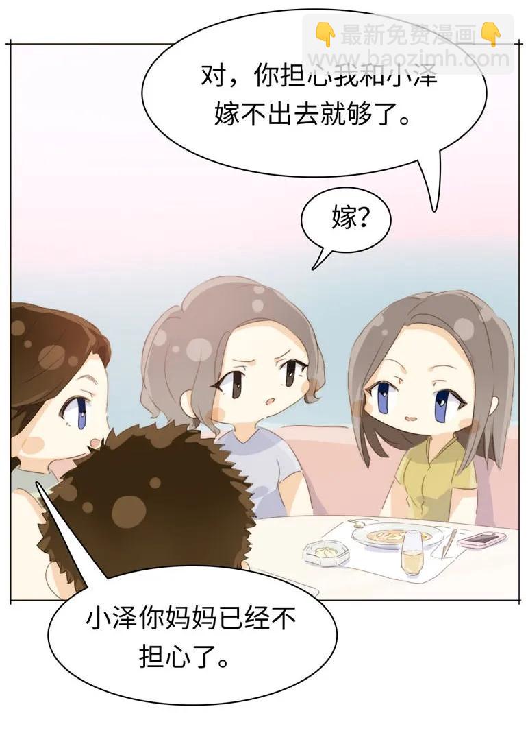 《男装店与“公主殿下”》101 三思而后行 第12页