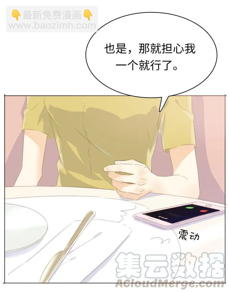 《男装店与“公主殿下”》101 三思而后行 第13页
