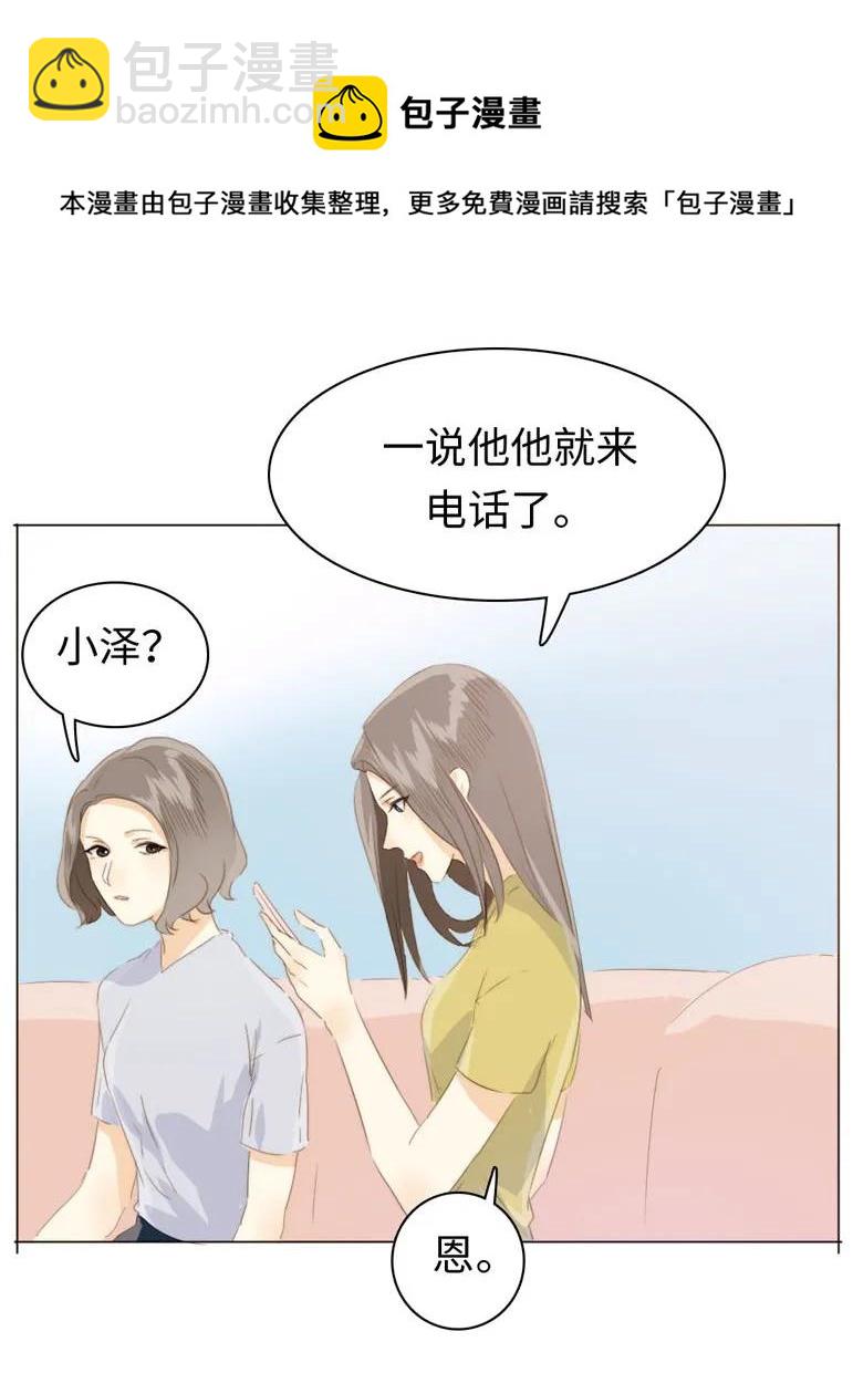 《男装店与“公主殿下”》101 三思而后行 第14页