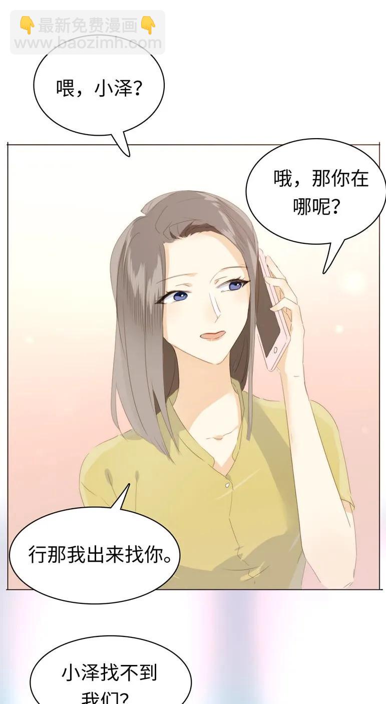 《男装店与“公主殿下”》101 三思而后行 第15页