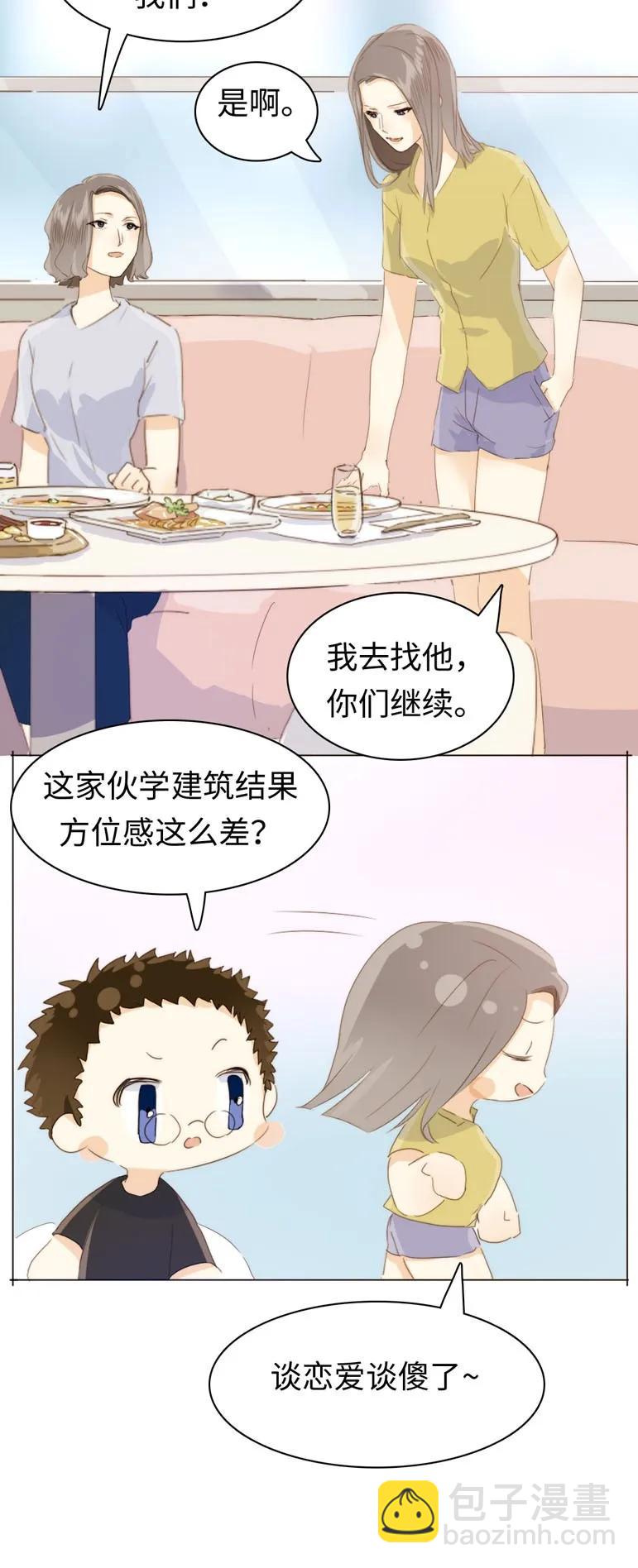 《男装店与“公主殿下”》101 三思而后行 第16页