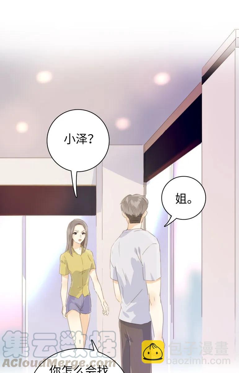 《男装店与“公主殿下”》101 三思而后行 第17页