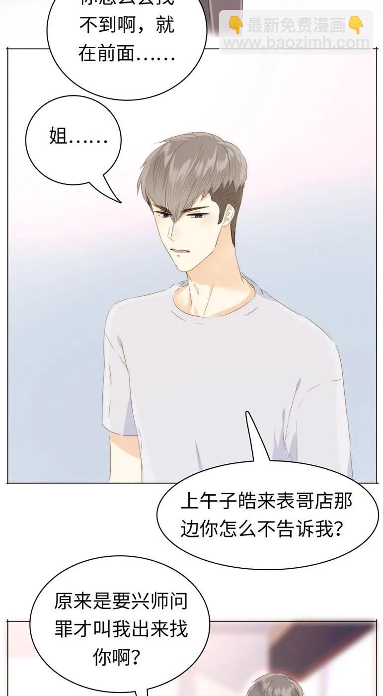 《男装店与“公主殿下”》101 三思而后行 第18页