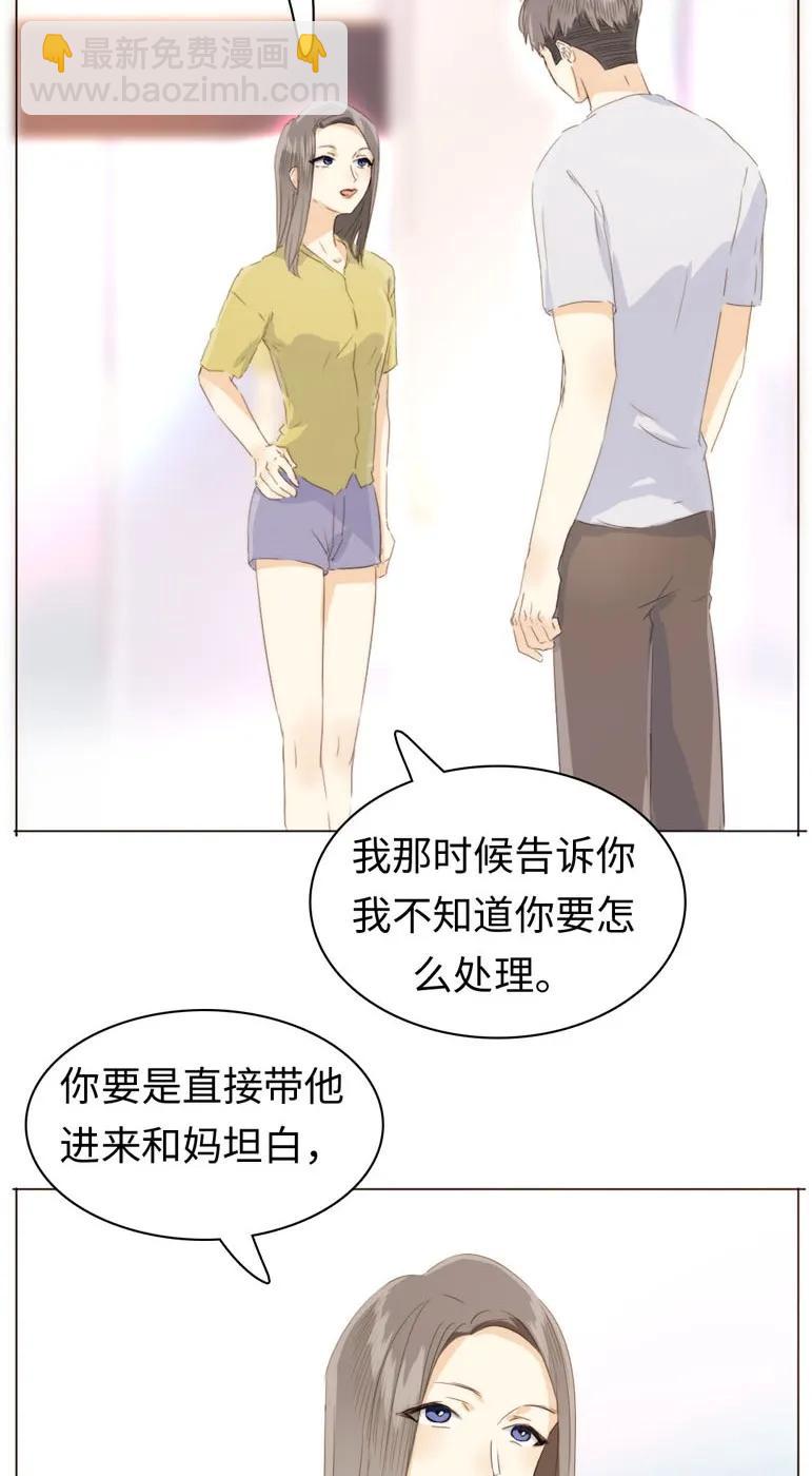 《男装店与“公主殿下”》101 三思而后行 第19页