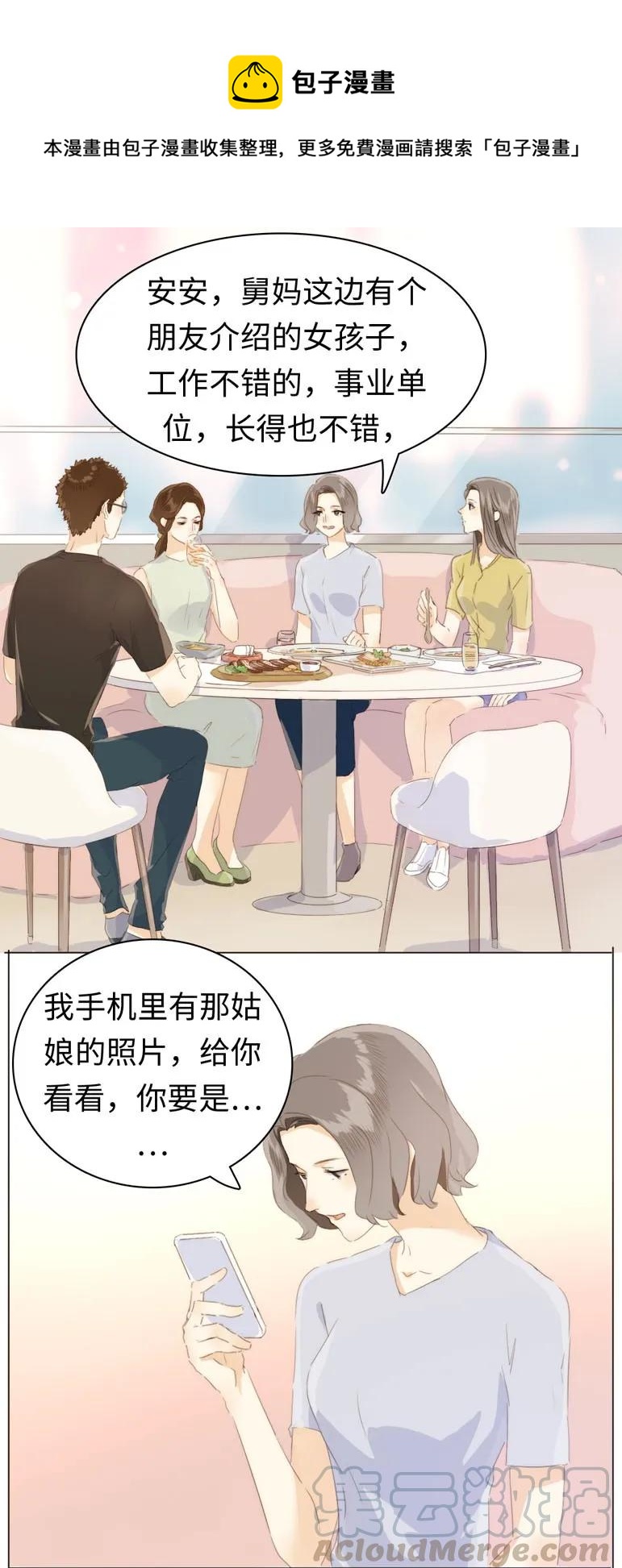 《男装店与“公主殿下”》101 三思而后行 第1页