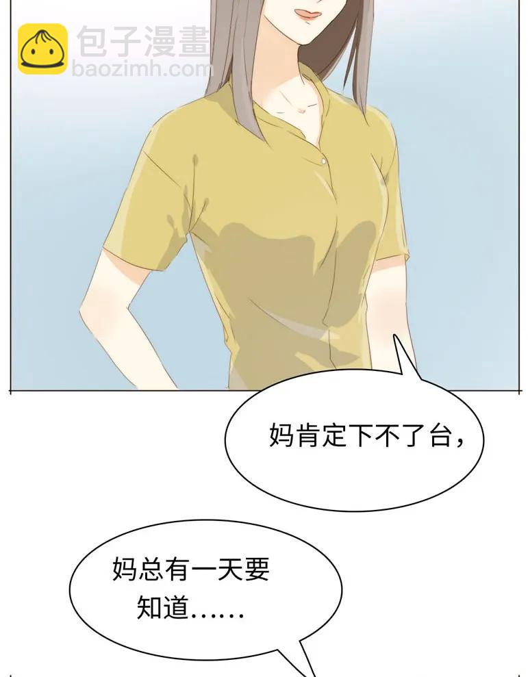 《男装店与“公主殿下”》101 三思而后行 第20页
