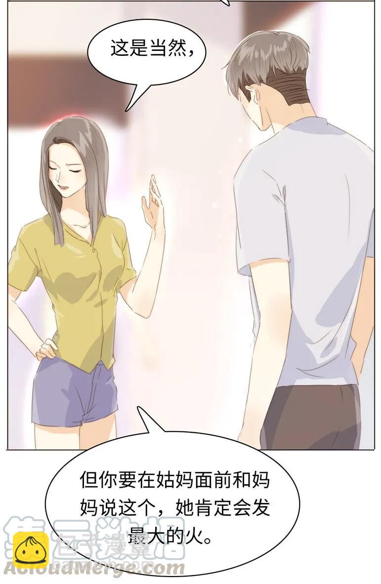 《男装店与“公主殿下”》101 三思而后行 第21页