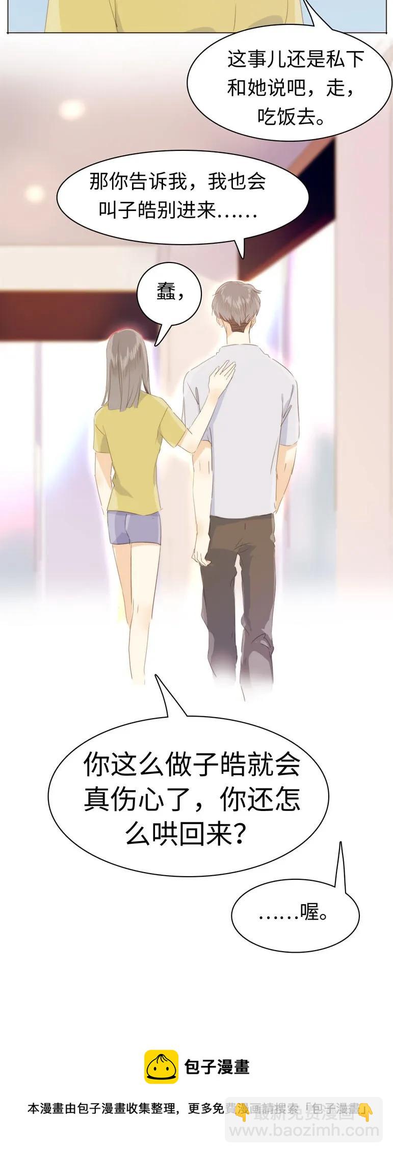 《男装店与“公主殿下”》101 三思而后行 第23页