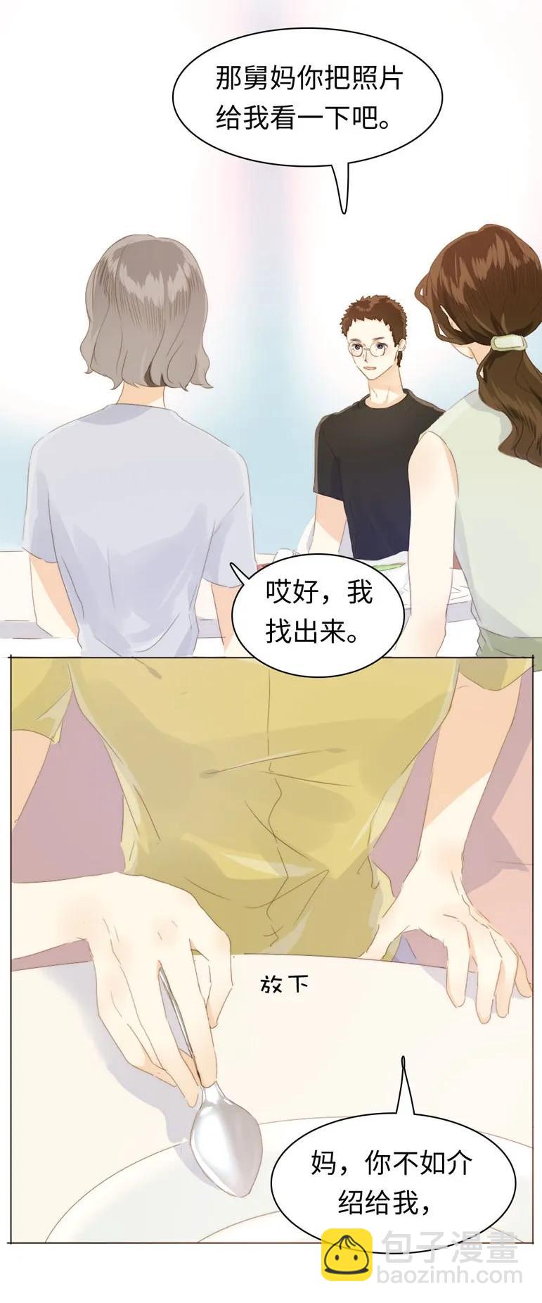 《男装店与“公主殿下”》101 三思而后行 第6页