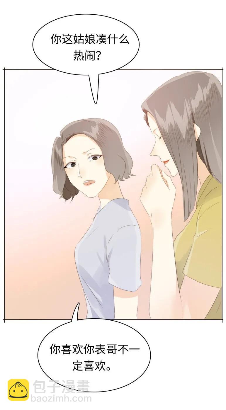 《男装店与“公主殿下”》101 三思而后行 第8页