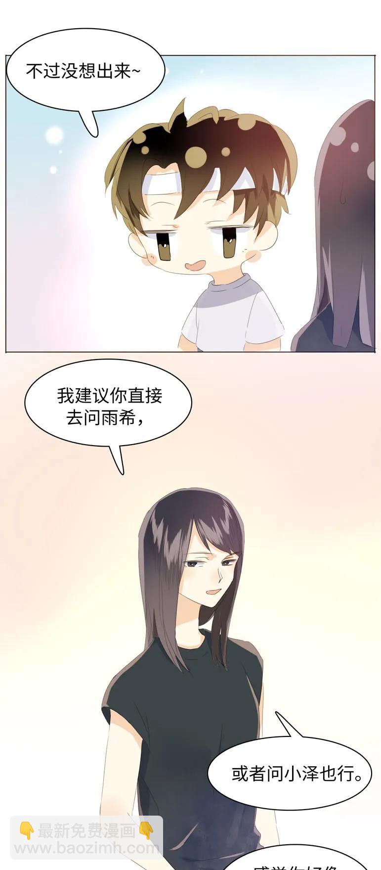 《男装店与“公主殿下”》106 重色轻友 第11页